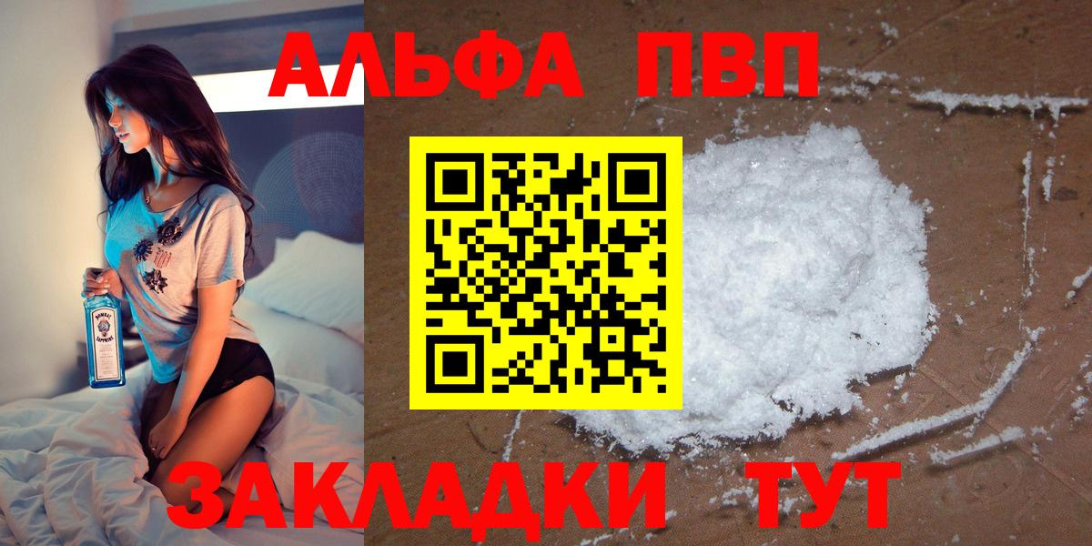 Alpha PVP VHQ  Альфа ПВП кристаллы  Вход с VPN  Кубинка  A-PVP  A PVP Соль 