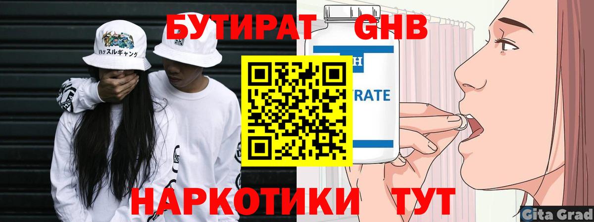 Бутират оксана Кубинка