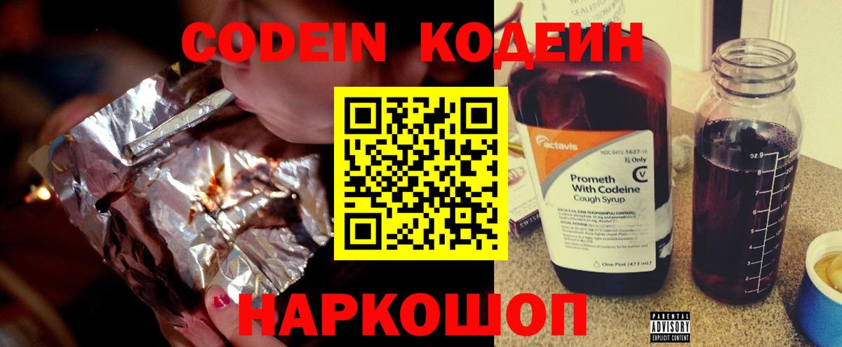 Кодеиновый сироп Lean Purple Drank  Вход с VPN  Кубинка 