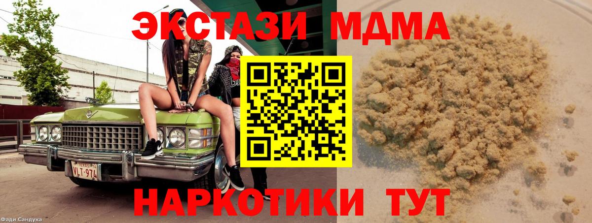 MDMA Molly  MDMA  Кубинка  MDMA кристаллы  Вход с VPN 