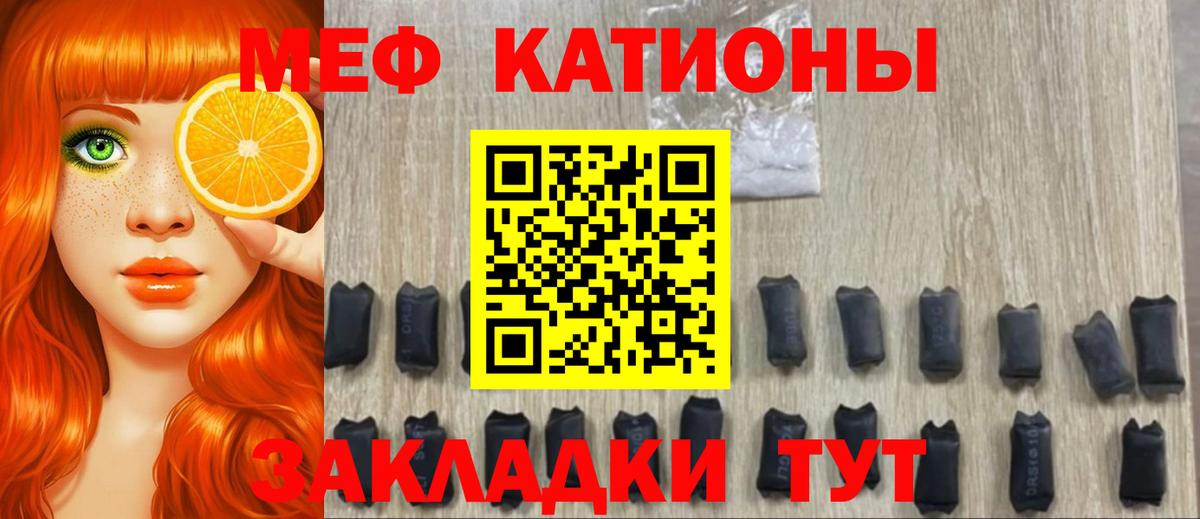 Меф  Кубинка
