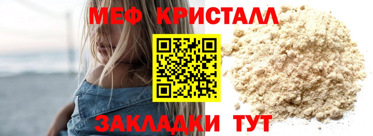 Меф кристаллы  Вход с VPN  МЯУ-МЯУ  Меф  Кубинка 