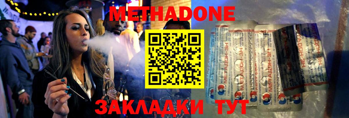 МЕТАДОН methadone  МЕТАДОН кристалл  Кубинка  Вход с VPN 